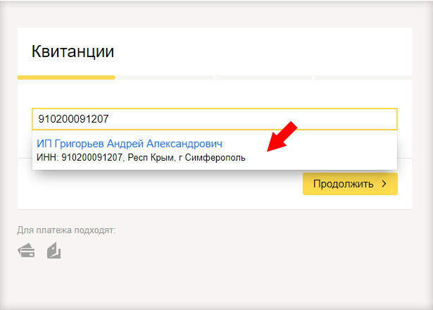Яндекс деньги - ввод ИНН