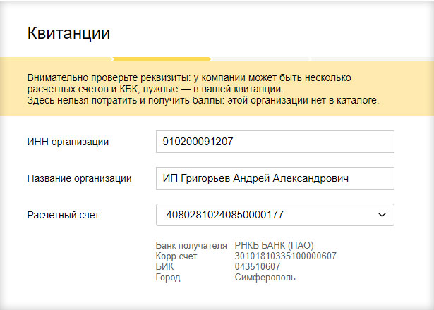 Яндекс деньги - проверка реквизитов