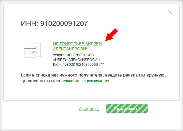 Сбербанк - выбор данных ИП