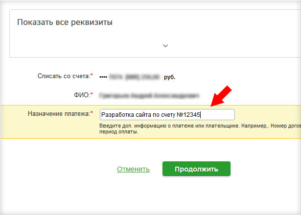 Сбербанк - назначение платежа