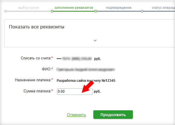 Сбербанк - ссума платежа и оплата